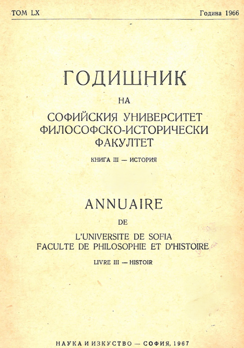 Учителските библиотеки в България през периода 1878-1917