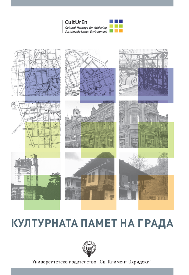 Културната памет на града