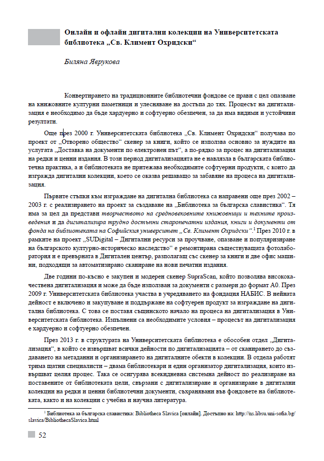 Онлайн и офлайн дигитални колекции на Университетската библиотека „Св. Климент Охридски“