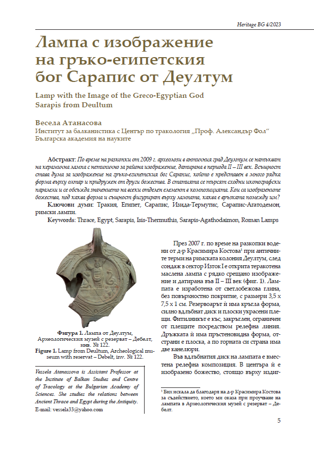 Лампа с изображение на гръко-египетския бог Сарапис от Деултум