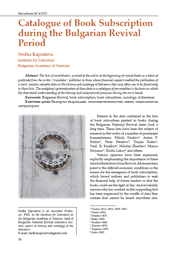 Catalogue of book subscription during the Bulgarian revival period