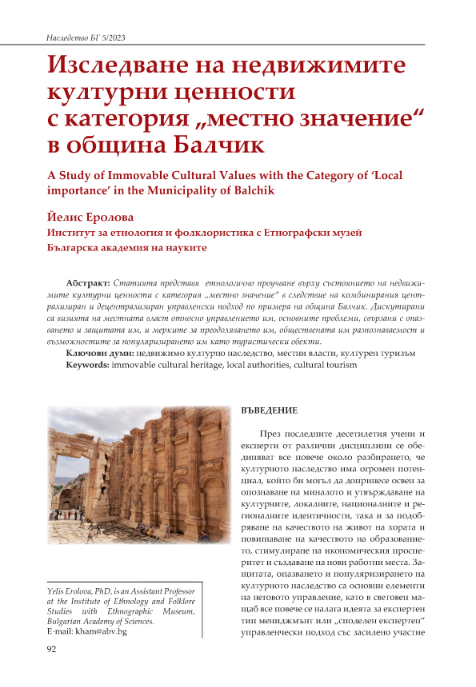 Изследване на недвижимите културни ценности с категория „местно значение“ в община Балчик
